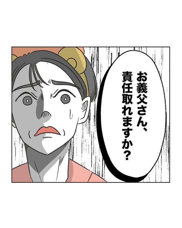 義父へのゾワゾワが止まりません／ミント