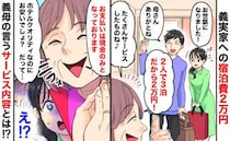「お支払いは現金のみです」義実家への宿泊費2万円→ホテルクオリティよ？義母の言うサービス内容とは