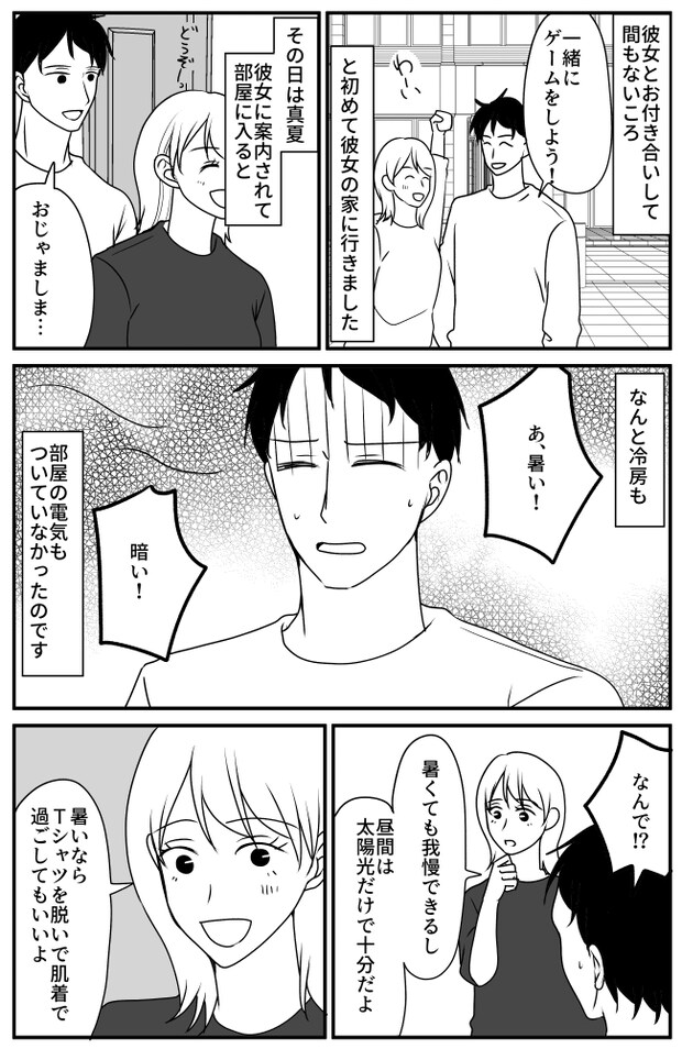 「肌着で過ごして」真夏でも冷房をつけない彼女。暑さに耐えられなくなった僕はついに!?