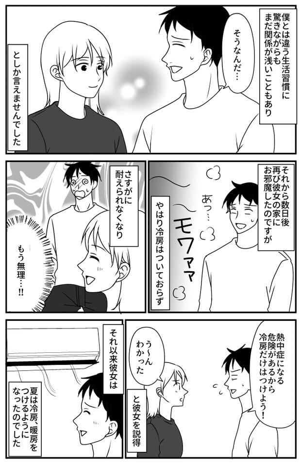 「肌着で過ごして」真夏でも冷房をつけない彼女。暑さに耐えられなくなった僕はついに!?