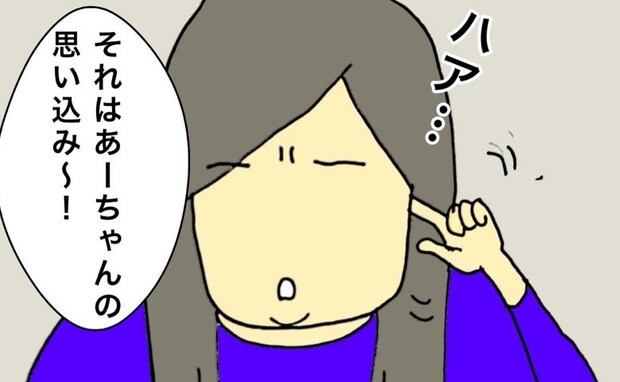 …はい!?作り話をし続ける母。否定してはダメだとわかっていても<母の認知症介護日記>