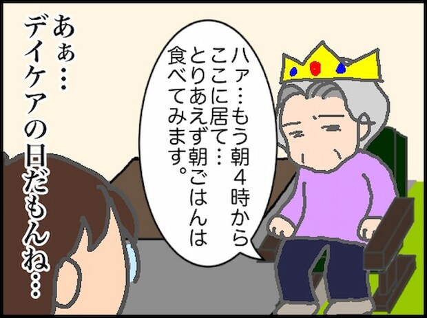 頑張り過ぎない介護/まる子