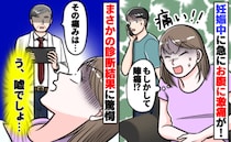 「妊娠5月で陣痛…？」おなかと腰に激痛が走り救急搬送→双子の赤ちゃんは…？まさかの診断結果にあ然