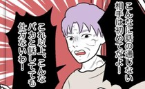 「バカと話ても仕方ない！」非常識な加害者家族の暴言にあ然！事態は最悪の展開に…＜小学生トラブル＞