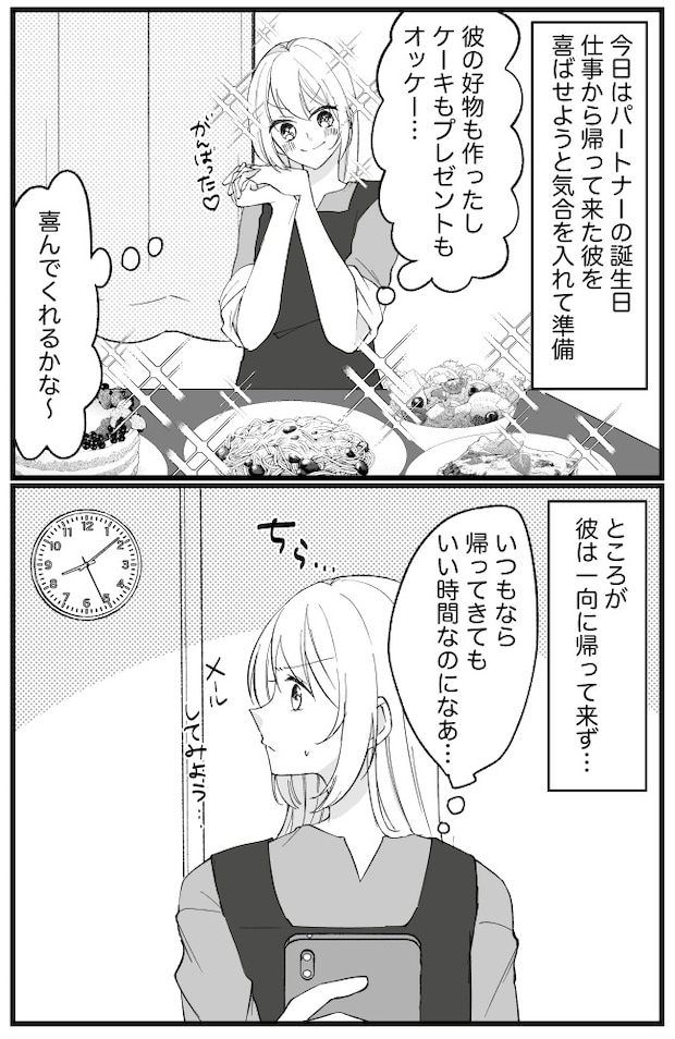 彼の誕生日にサプライズを決行！でも帰ってこない彼→痛恨のミスが発覚！？