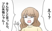 趣味で絵を描く私にママ友が「プロ失格じゃん」はぁ？腹が立って依頼を断るとさらに衝撃の最低発言が…