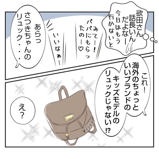 だれが盗んだ？娘のリュック盗難事件／あおば