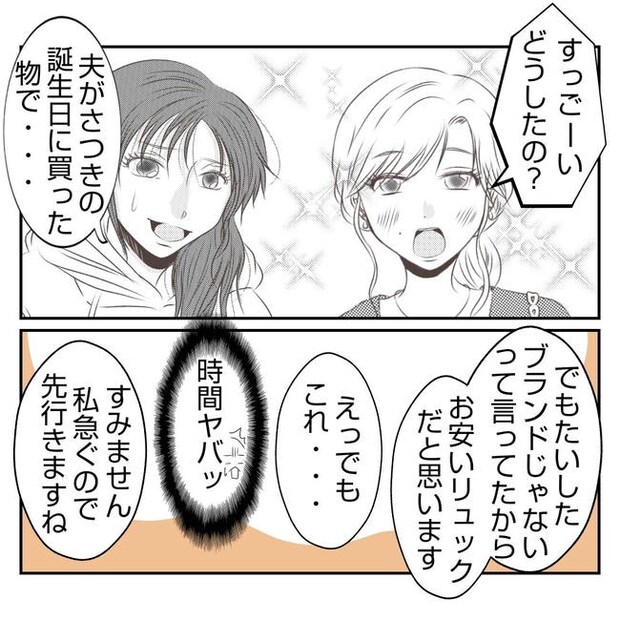 だれが盗んだ？娘のリュック盗難事件／あおば