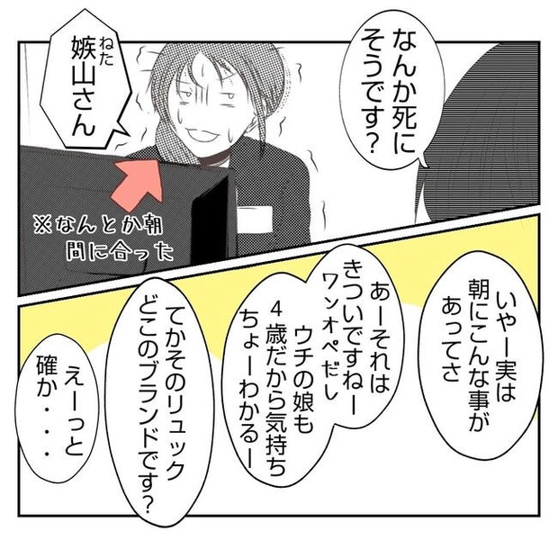 だれが盗んだ？娘のリュック盗難事件／あおば