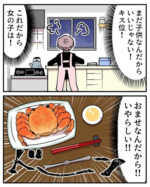 義母の過干渉問題／あさのゆきこ