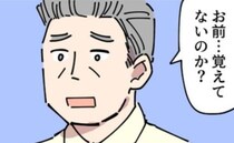 「お前…覚えてないのか？」義母の愚痴を聞いた義父→ド正論と核心を突く指摘を…＜義母の過干渉問題＞