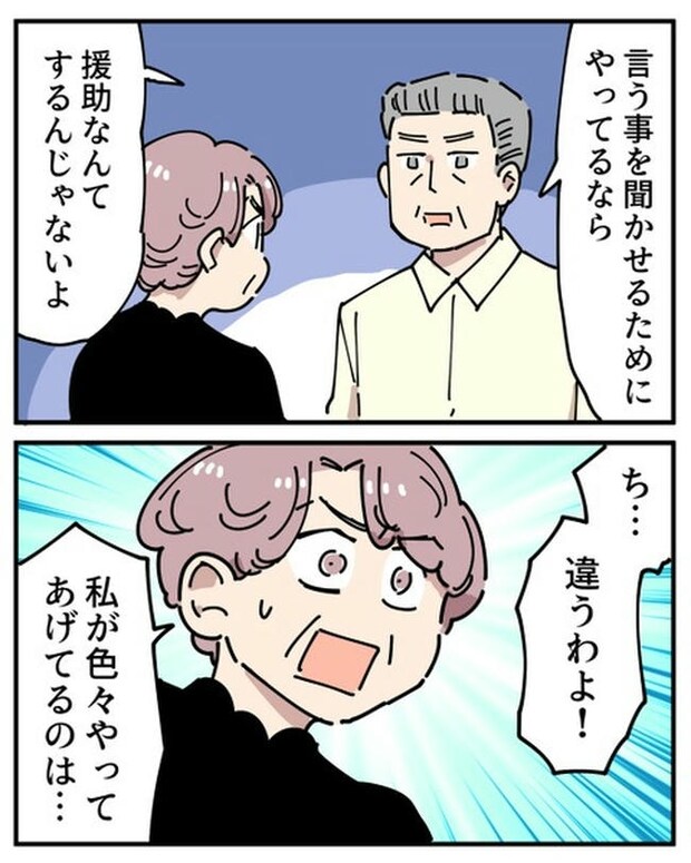 義母の過干渉問題／あさのゆきこ