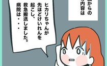 ＜急性脳症＞けいれんを起こし、救急搬送された娘。仕事を早退しようとすると同僚にあることを言われて