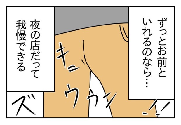 家計を夜の店に使いこむ夫／じむ