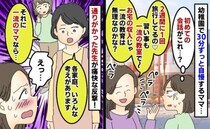 「習い事は全部一流なの♡お宅の収入じゃ無理かな？」ほぼ初対面ママが30分自慢話→園の先生が来て…