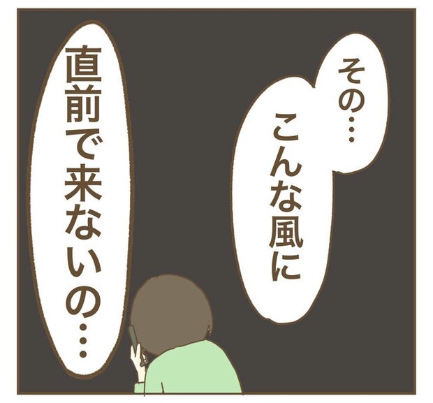 行こ行こ詐欺のママ友/ねぼすけ