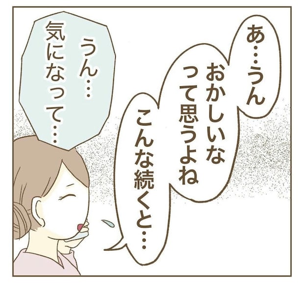 行こ行こ詐欺のママ友/ねぼすけ
