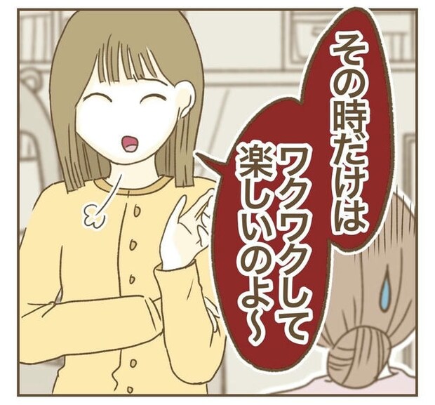 行こ行こ詐欺のママ友/ねぼすけ