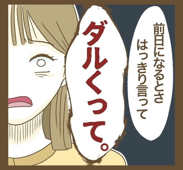 行こ行こ詐欺のママ友/ねぼすけ