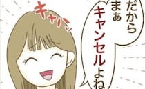 ドタキャン常習ママの“衝撃の持論”「楽しいのは…」ドタキャン理由に絶句！＜行こ行こ詐欺のママ友＞