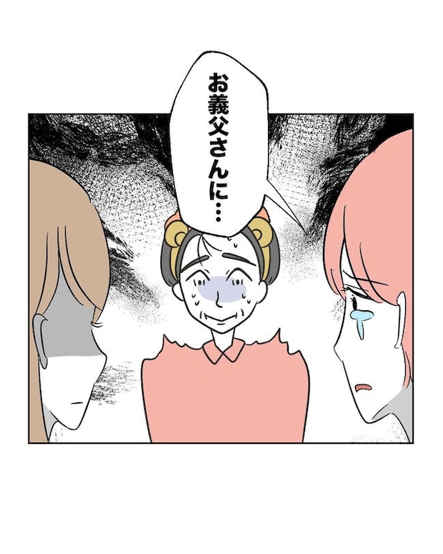 義父へのゾワゾワが止まりません/ミント