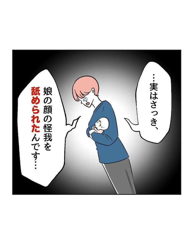 義父へのゾワゾワが止まりません/ミント