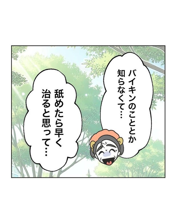 義父へのゾワゾワが止まりません/ミント