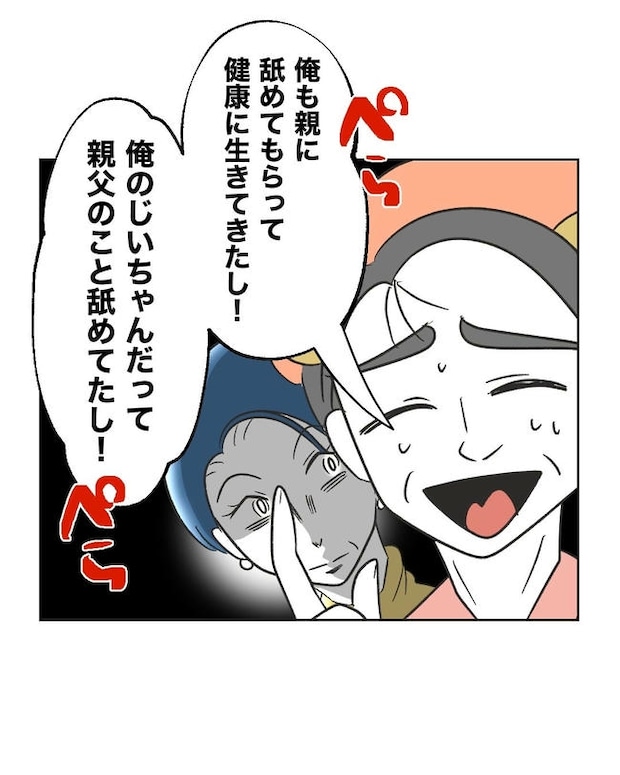 義父へのゾワゾワが止まりません/ミント