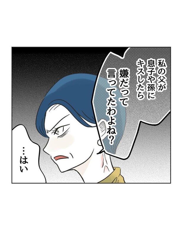 義父へのゾワゾワが止まりません/ミント