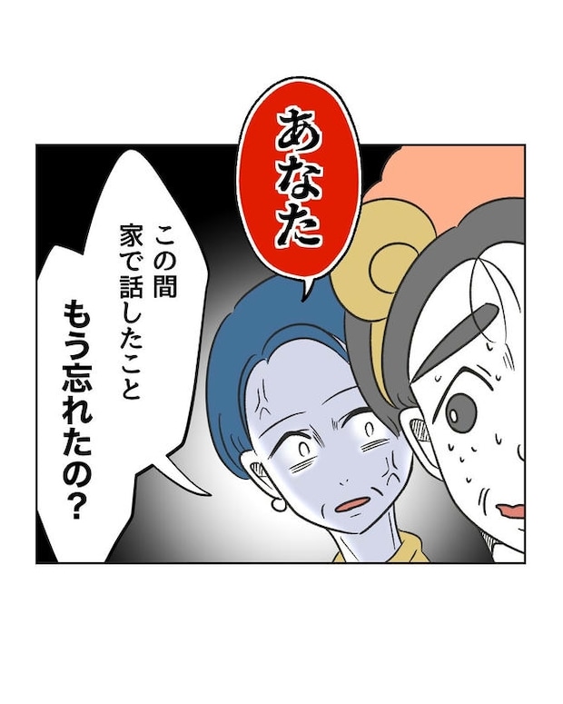 義父へのゾワゾワが止まりません/ミント