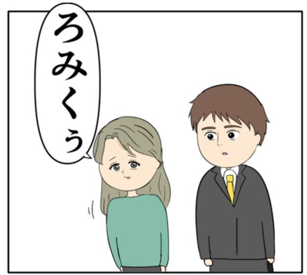 「待って」元カノに待ち伏せされた夫。気持ちが揺らぐも妻の顔が思い浮かび #妻は2番目に好き？ 127