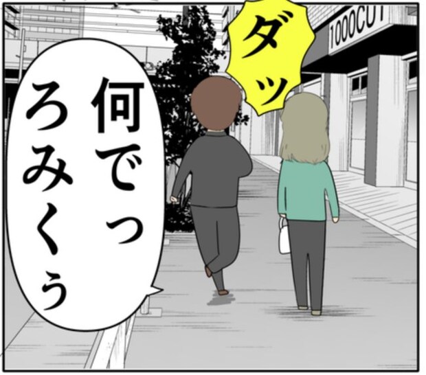 「待って」元カノに待ち伏せされた夫。気持ちが揺らぐも妻の顔が思い浮かび #妻は2番目に好き？ 127
