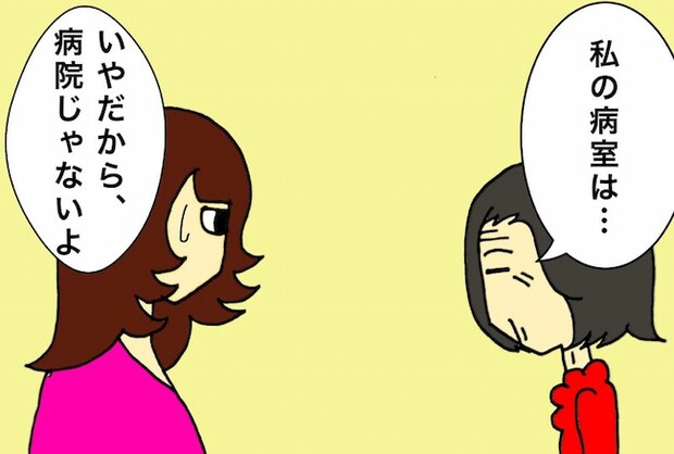 母の認知症介護日記/ワフウフ