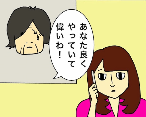 母の認知症介護日記/ワフウフ