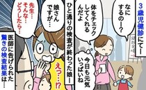 「娘さんですが…」え！そんな…まさか娘が…！？検査によって判明した、思いもよらなかった症状とは