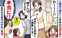 子どもを預けられず、子連れで小学校のPTA会議へ「娘さんは…」先生たちの神対応に感謝した話