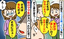 「旦那の稼ぎ少ないの？貧乏人みたい」子ども服をフリマで買う私をバカにしまくるママ友⇒別のママが…