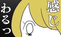 ＜子育てダメ出しママ＞「感じ悪っ！！」私の子育てを見て、バカにしたように薄ら笑いを浮かべるママ友