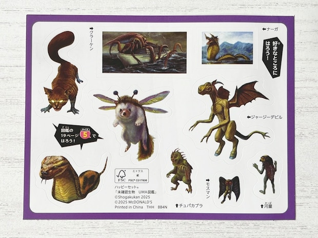 【マクドナルド】ほんのハッピーセット