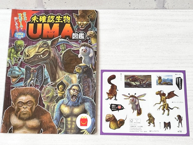 【マクドナルド】ほんのハッピーセット