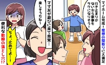 「ちょっと、止めてよ！」新居にママ友親子を招待→理想の間取りが裏目に！？気まずい空気になって…