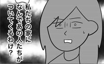 「は？」新居についてくる気満々な義両親にあ然！そしてさらなる地獄が＜親の不倫で人生激変＞