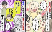 「お義母さん、娘がしゃべりました！」報告すると「遅いわね」と義母→すると夫が電話を替わって…！？