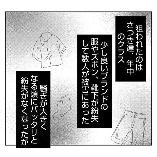 だれが盗んだ？娘のリュック盗難事件／あおば