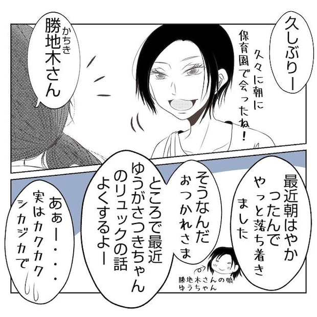 だれが盗んだ？娘のリュック盗難事件／あおば