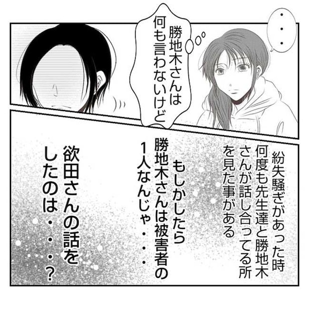 だれが盗んだ？娘のリュック盗難事件／あおば