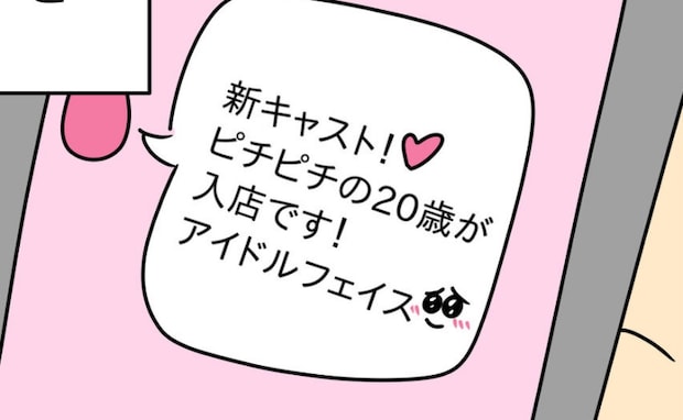 「ピチピチの20歳が♡」甘い誘惑に鼻の下を伸ばす夫→我慢を誓った夫の結論は＜家計を使いこむ夫＞