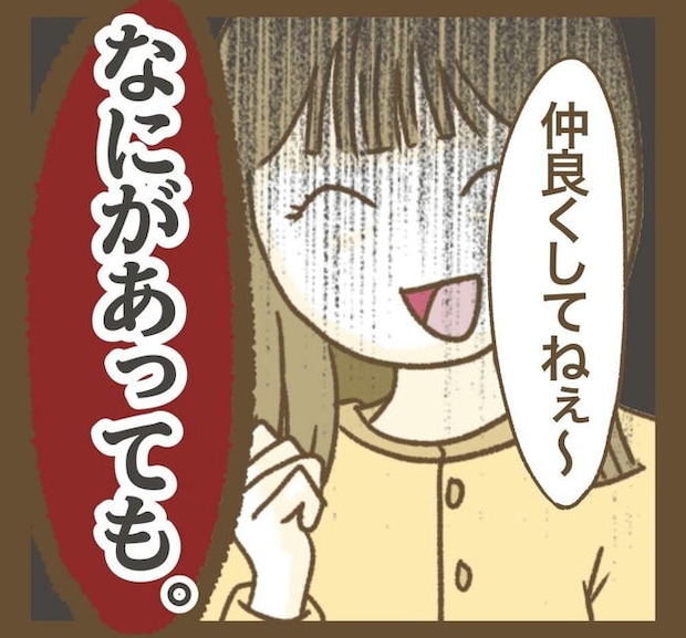 行こ行こ詐欺のママ友／ねぼすけ