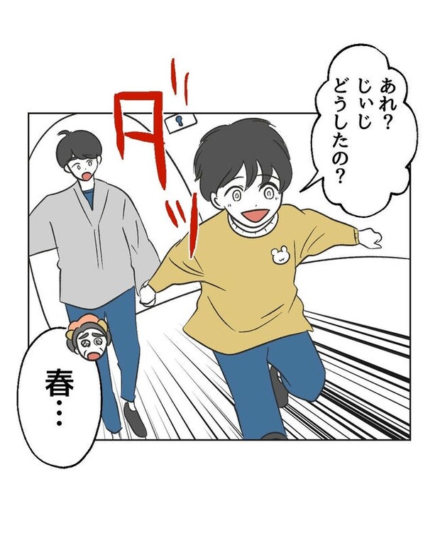 義父へのゾワゾワが止まりません／ミント