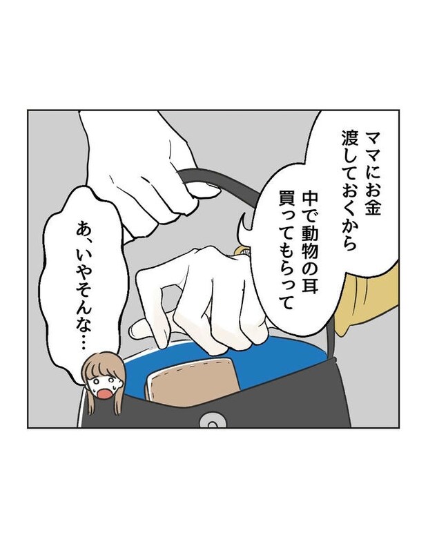 義父へのゾワゾワが止まりません／ミント